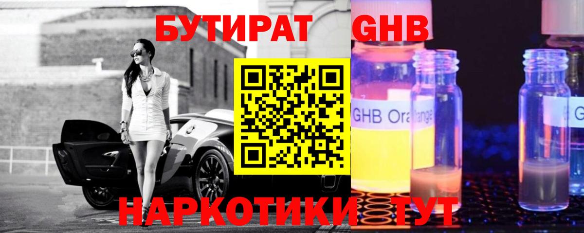Бутират 1.4BDO Тельмана