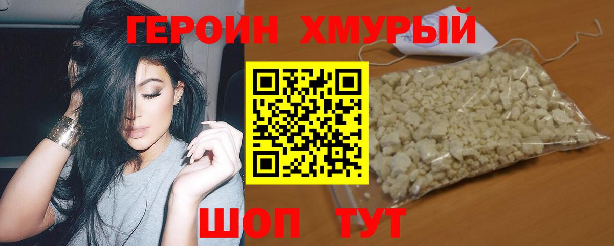 ГЕРОИН Heroin Тельмана