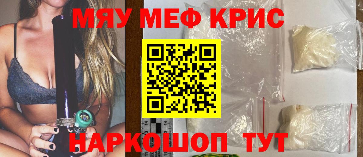 Мефедрон кристаллы Тельмана